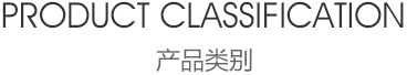 思達印刷產品分類