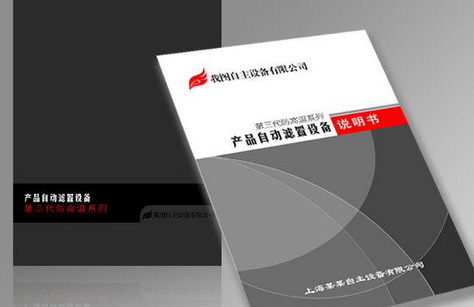 產品說明書印刷
