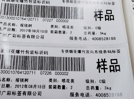 不干膠標簽